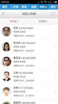 天下房app