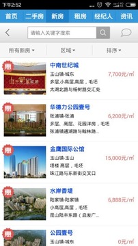 天下房app