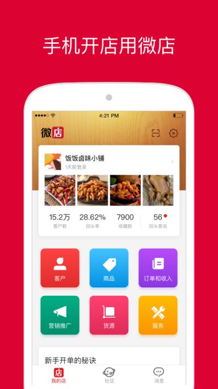 微店店长版9.1.12