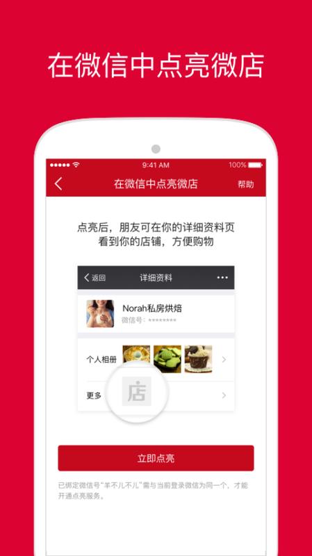 微店店长版9.1.12