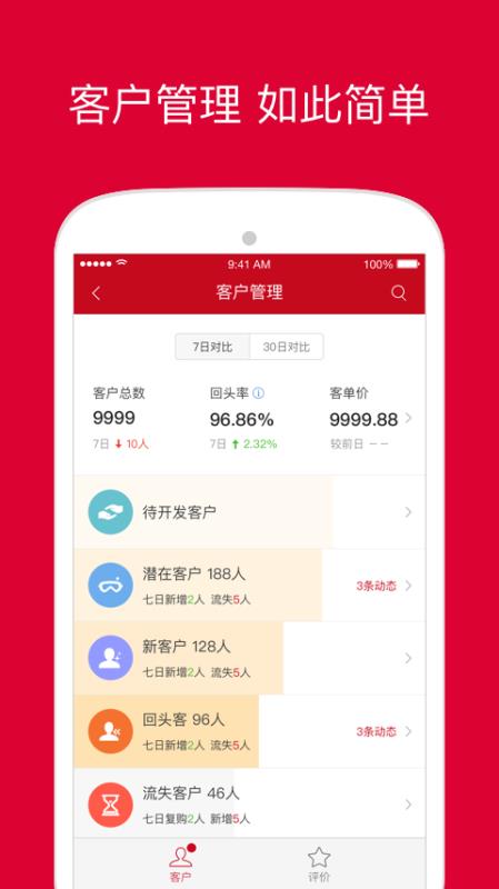微店店长版9.1.12