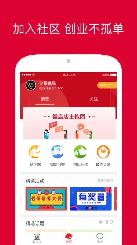 微店店长版9.1.12