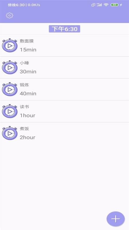 天天计时6.0.0