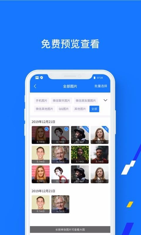 照片视频语音恢复1.0.0