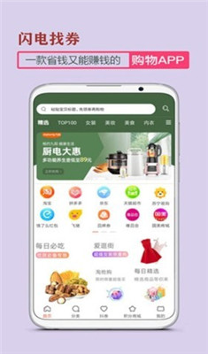 闪电找券安卓版