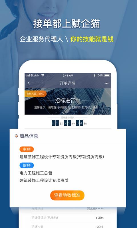 赋企猫服务者1.5.7