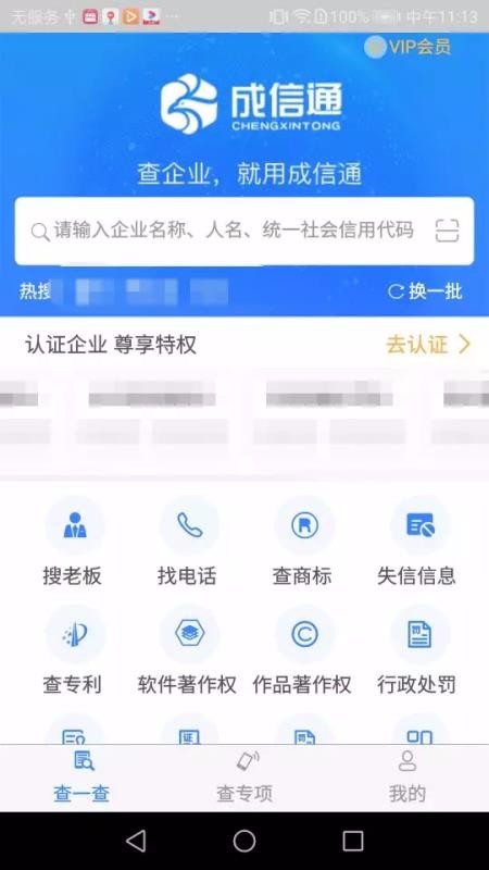 成信通1.0.40