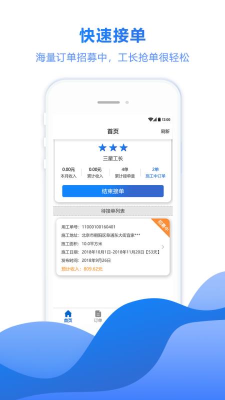工汇工长端2.0.1