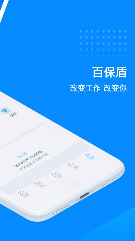 百保盾PRO2.6.6