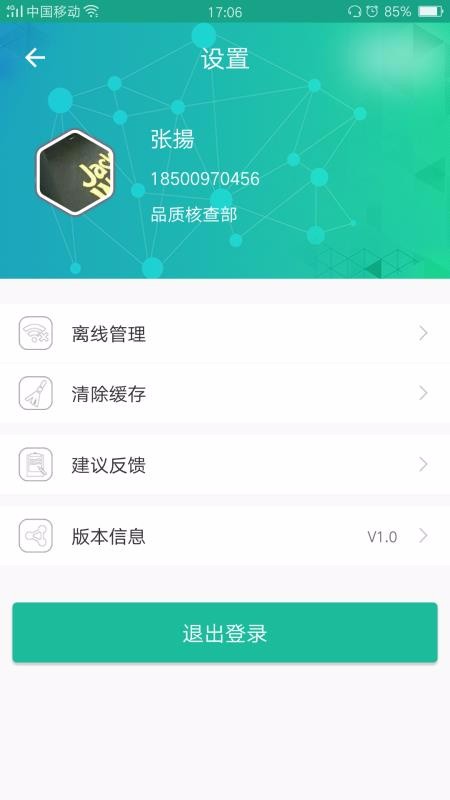 康桥物管助手1.1.9
