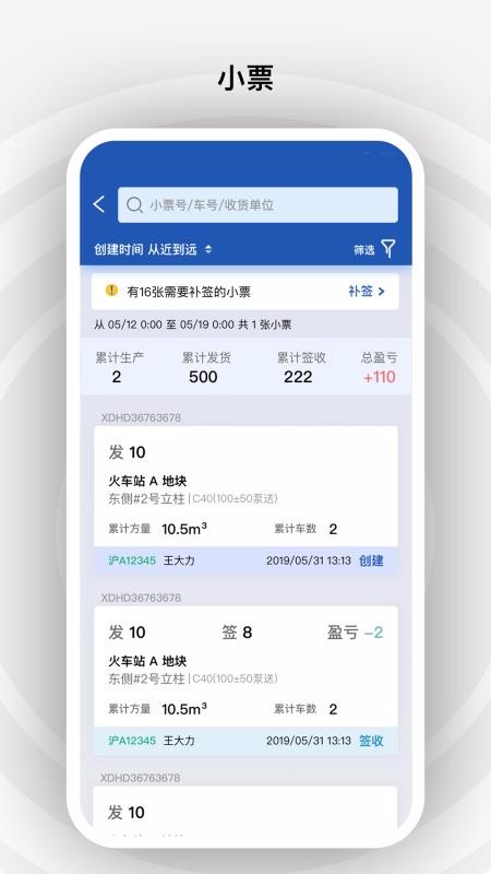 砼行发货方1.14.3