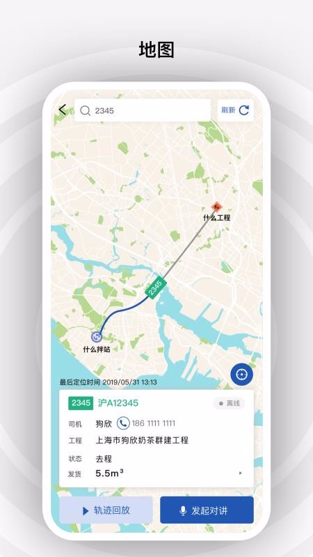 砼行发货方1.14.3