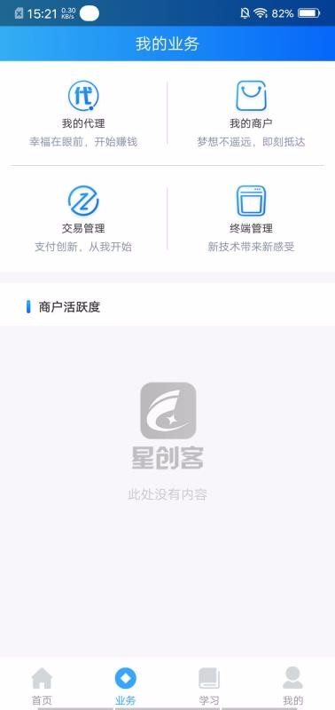 星创客1.2.6