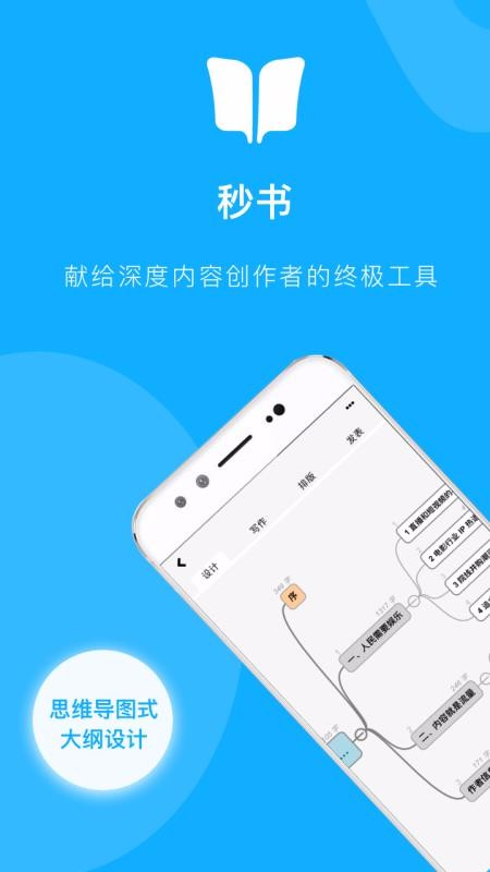 秒书4.1.7
