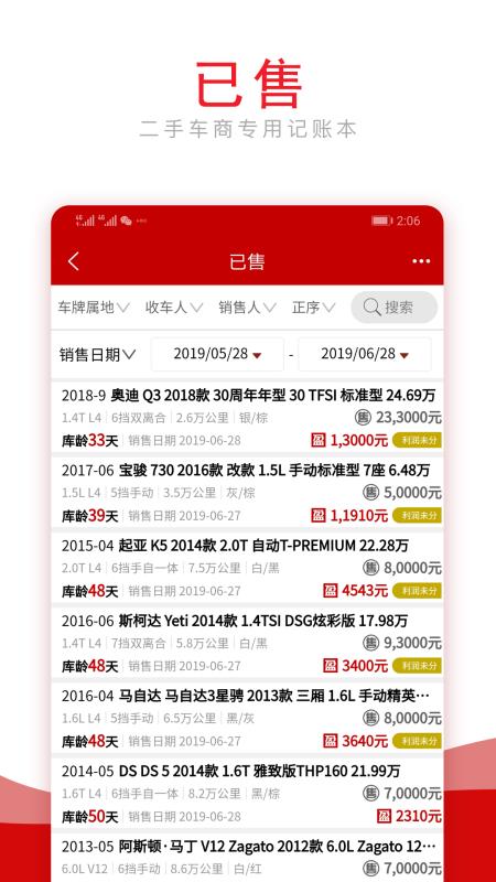 车商记2.8.0