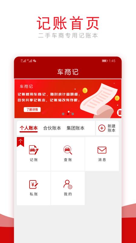 车商记2.8.0