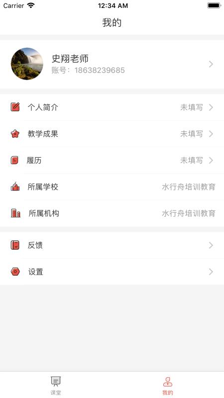 课袋管家教师端2.1.0