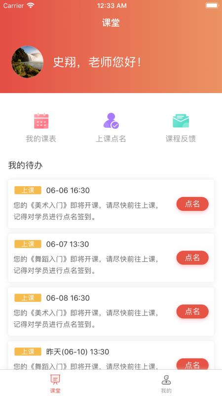 课袋管家教师端2.1.0