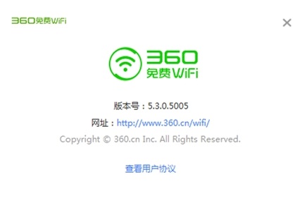 360免费wifi电脑版v5.3.0.5005
