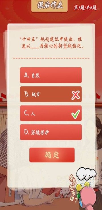 十四五与青年1-8题目和答案是什么