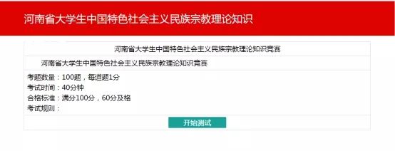 2020河南省大学生中国特色民族知识竞赛答案