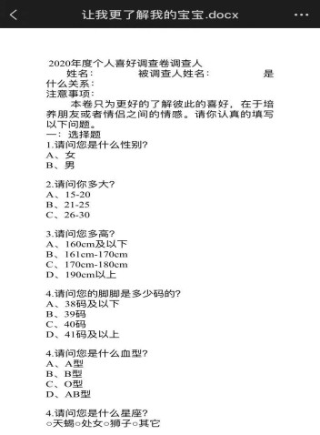 2020个人喜好调差问卷文档