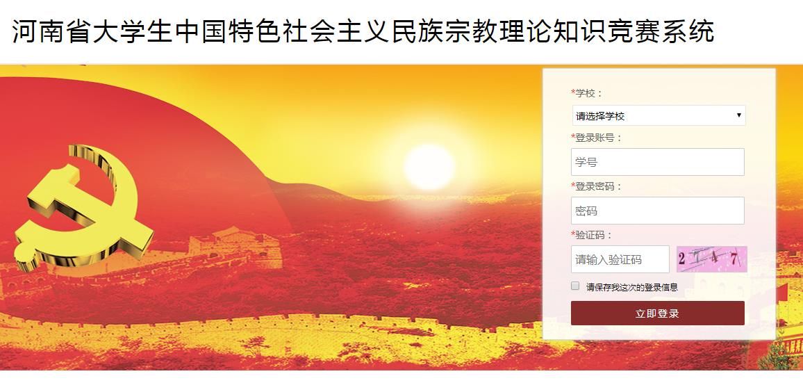 2020河南省大学生中国特色民族知识竞赛答题入口分享