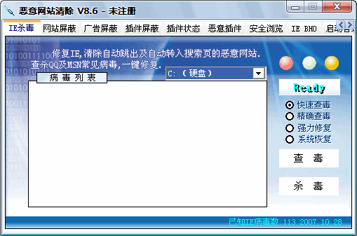 恶意网站清除201013.6_简体中文特别版清除自动弹出或转入搜索页恶意网站