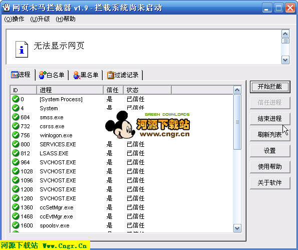 网页木马拦截器2.0_简体中文绿色免费版100%防止您在浏览网页时中网页木马