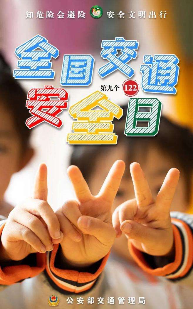 2020年122交通安全日平安行心得体会