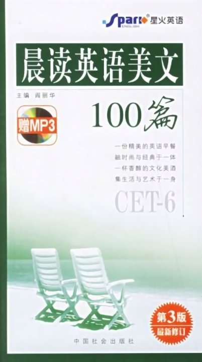 晨读英语美文100篇(mp3+文本)