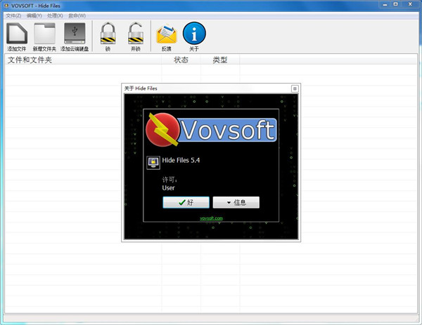 VovSoft Hide Files(电脑文件隐藏工具)