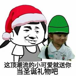 卖圣诞帽红的520绿的免费是什么意思