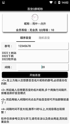 百变Q群昵称