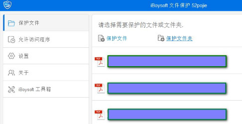 iBoysoftFileProtector(文件保护工具)