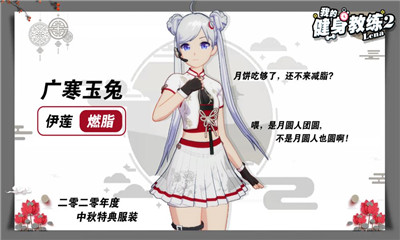 我的健身教练2兑换码