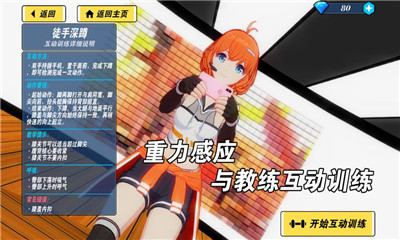 我的健身教练2版