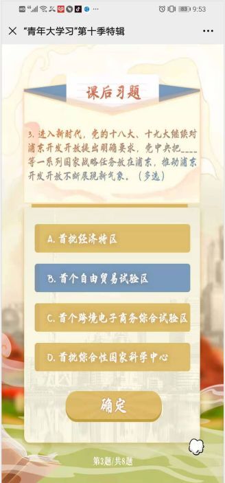 党中央把什么等一系列国家战略任务放在浦东