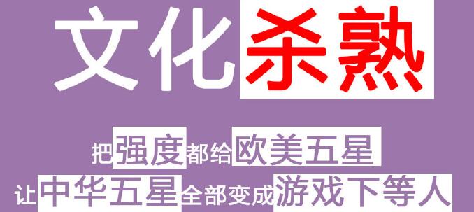 原神文化杀熟意思解释