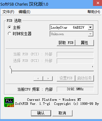 cpu超频软件SoftFSBCharles