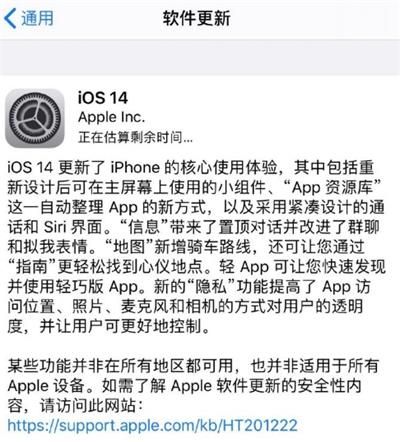 iOS14正式版更新内容解析