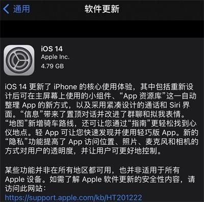 iOS14GM版下载地址
