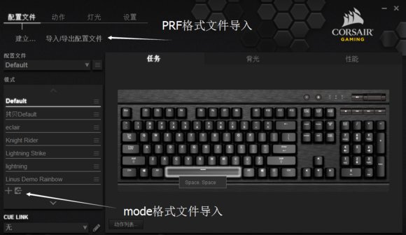 海盗船k95键盘灯效配置文件