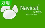 navicatformysql中文版v15.0.17.0