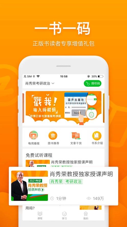 国开乐学授权码可以多人使用吗