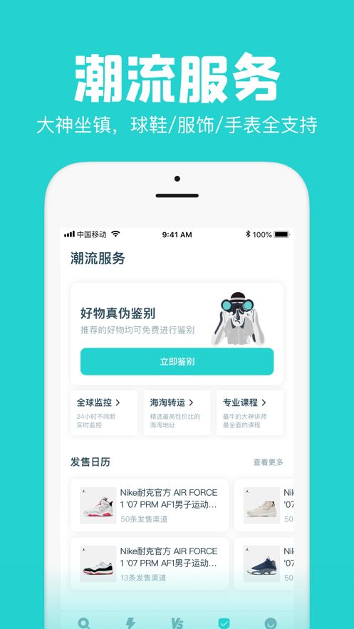 ai潮流app真的抢得到东西吗