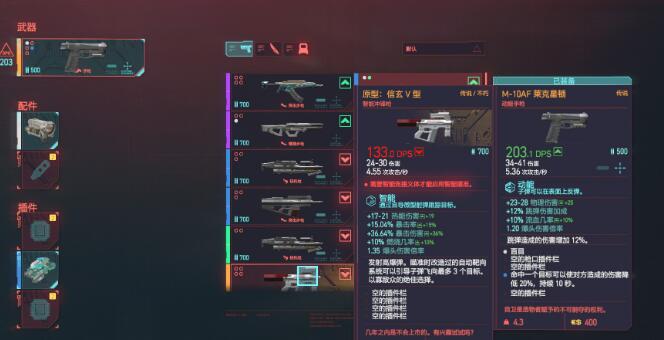 赛博朋克2077武器dps数值分享