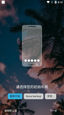 nova启动器版2021