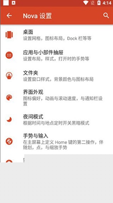 nova启动器版2021