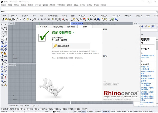 Rhino7(犀牛软件)